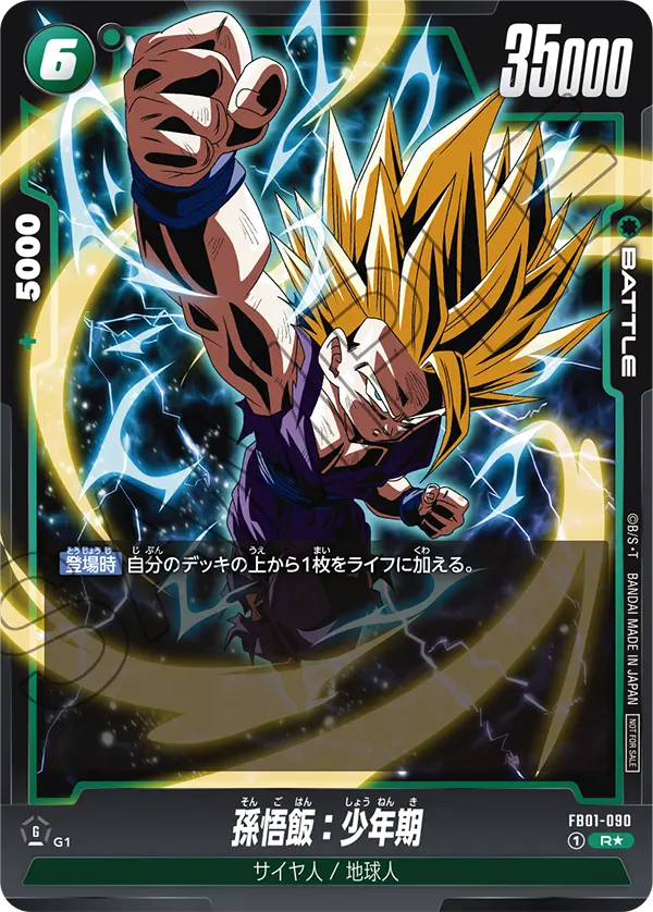 FB01-090 Son Gohan : Childhood [Rare★]