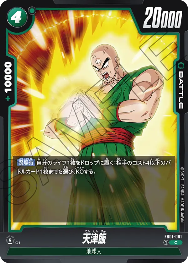 FB01-091 Tien Shinhan [Common]