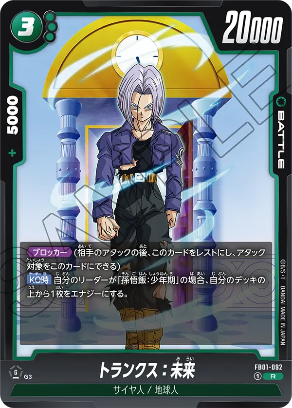 FB01-092 Trunks : Future [Rare]
