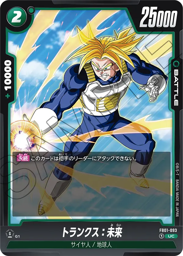 FB01-093 Trunks : Future [Uncommon]