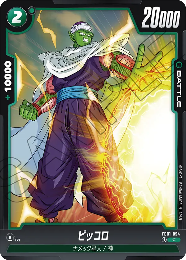 FB01-094 Piccolo [Common]