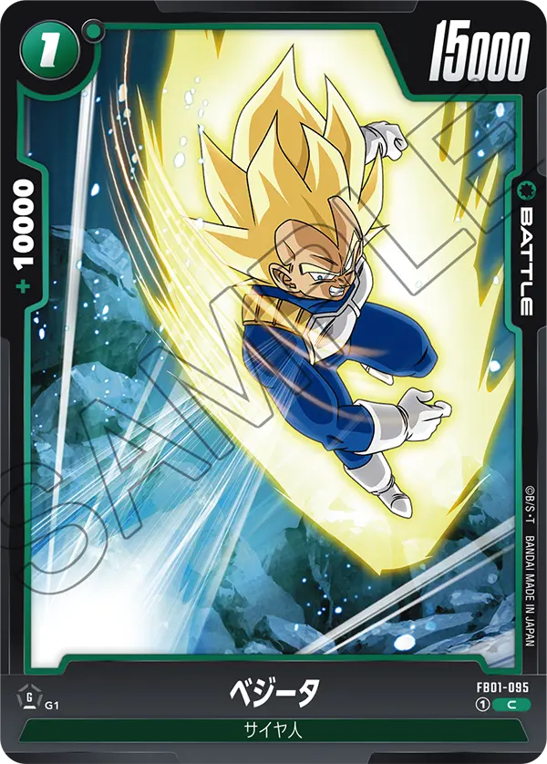 FB01-095 Vegeta [Common]
