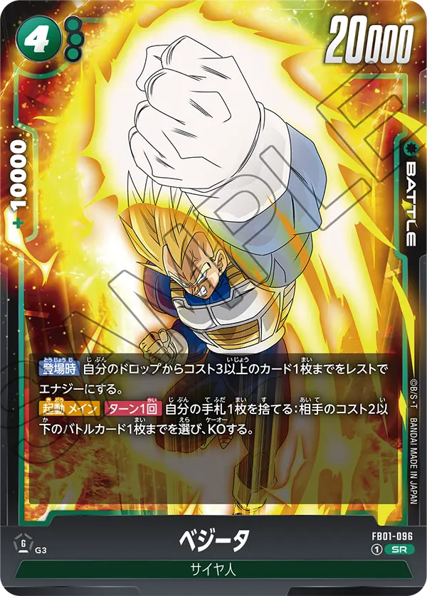 FB01-096 Vegeta [Super Rare]