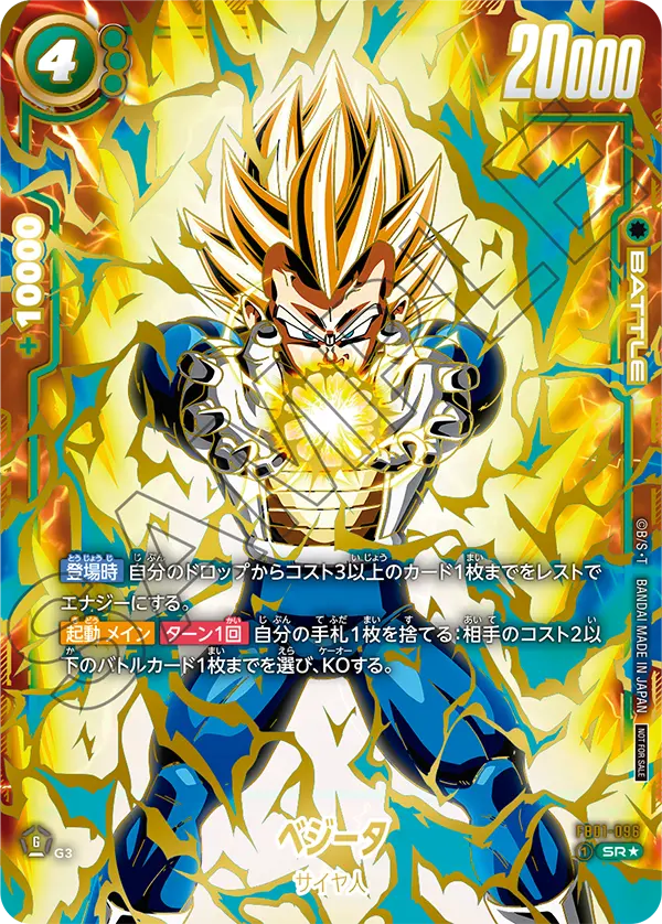 FB01-096 Vegeta [Super Rare★]