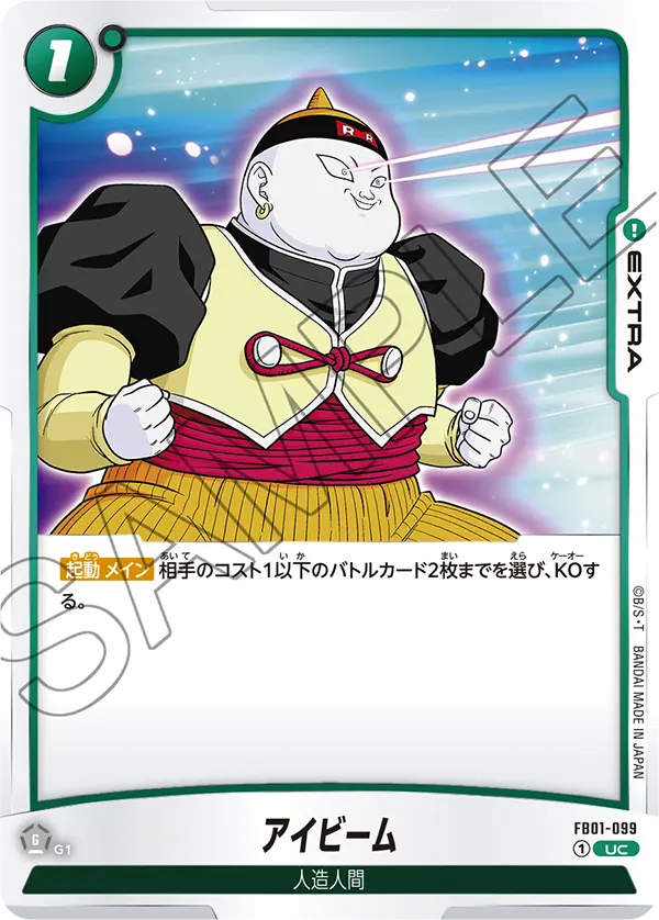 FB01-099 Eye Beam [Uncommon]