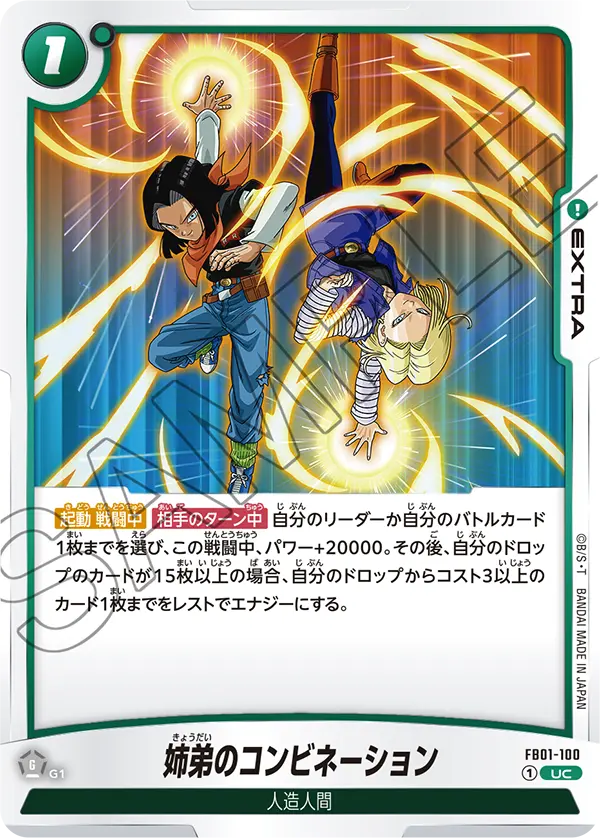 FB01-100 Brother-Sister Combination [Uncommon]