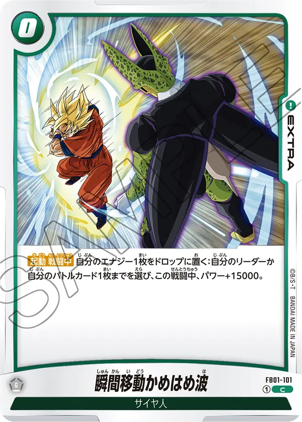 FB01-101 Instant Kamehameha [Common]