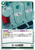 FB01-102 Dr. Gero's Lab [Rare]