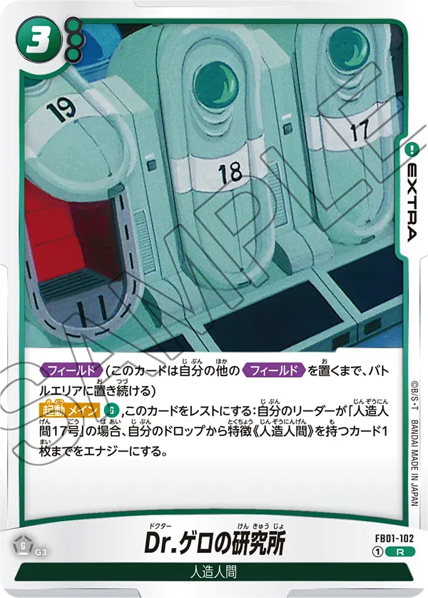 FB01-102 Dr. Gero's Lab [Rare]