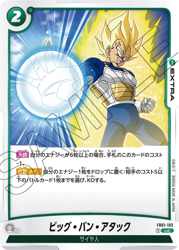 FB01-103 Big Bang Attack [Uncommon]