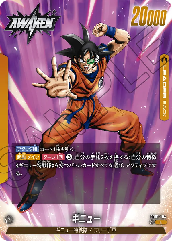FB01-104 Ginyu [Leader]