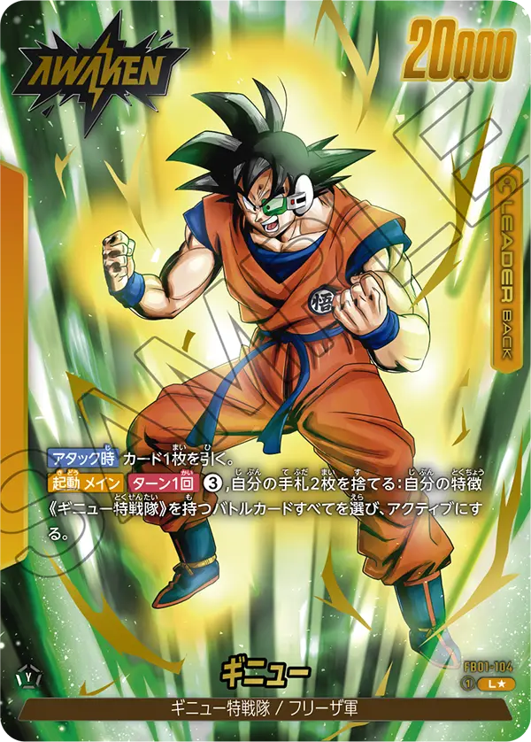 FB01-104 Ginyu [Leader★]
