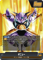FB01-104 Ginyu [Leader]