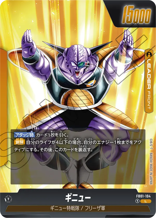 FB01-104 Ginyu [Leader]