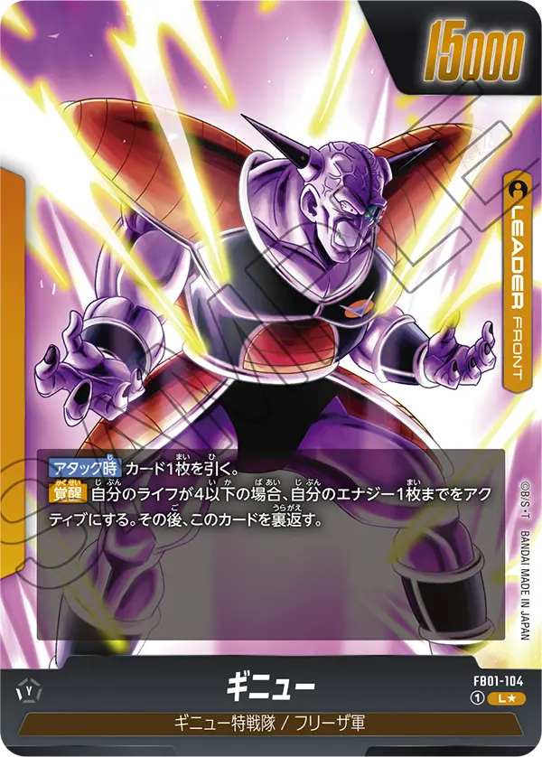 FB01-104 Ginyu [Leader★]