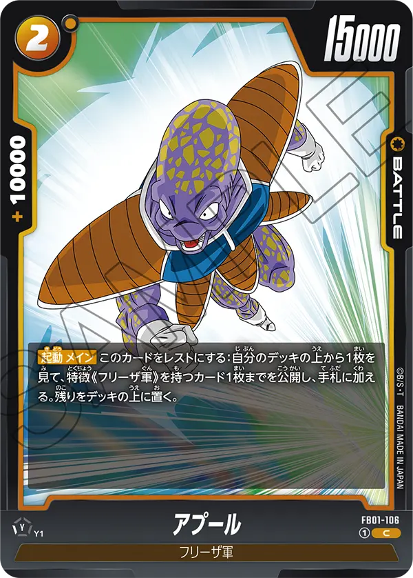 FB01-106 Appule [Common]