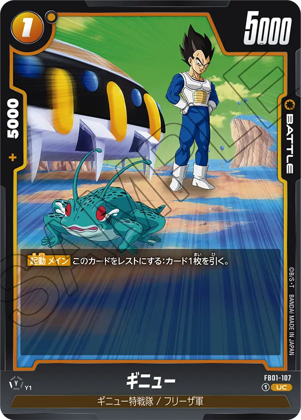 FB01-107 Ginyu [Uncommon]