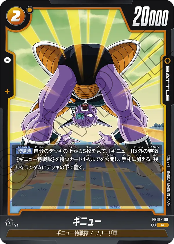 FB01-108 Ginyu [Rare]