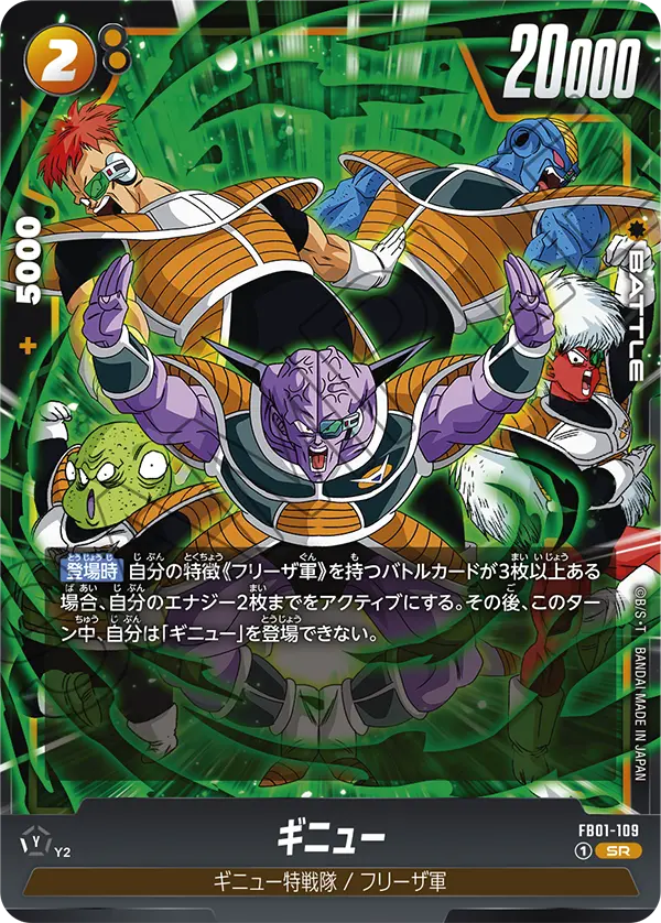 FB01-109 Ginyu [Super Rare]