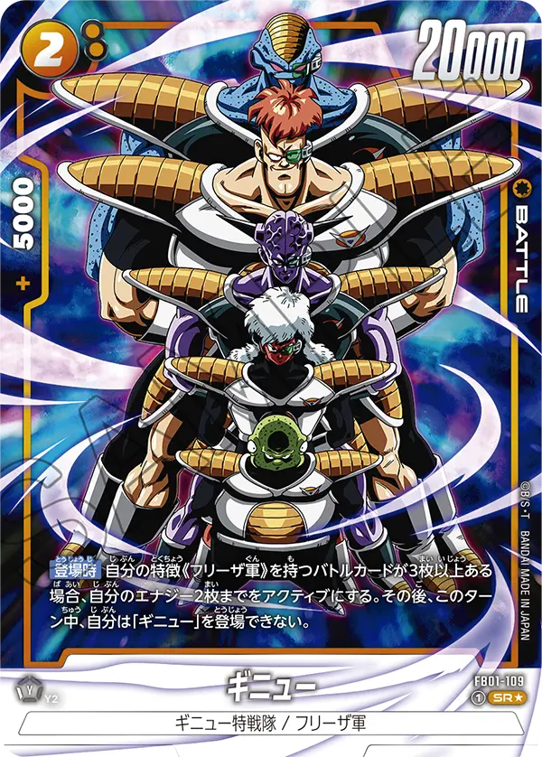 FB01-109 Ginyu [Super Rare★]