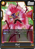 FB01-111 Cui [Uncommon]