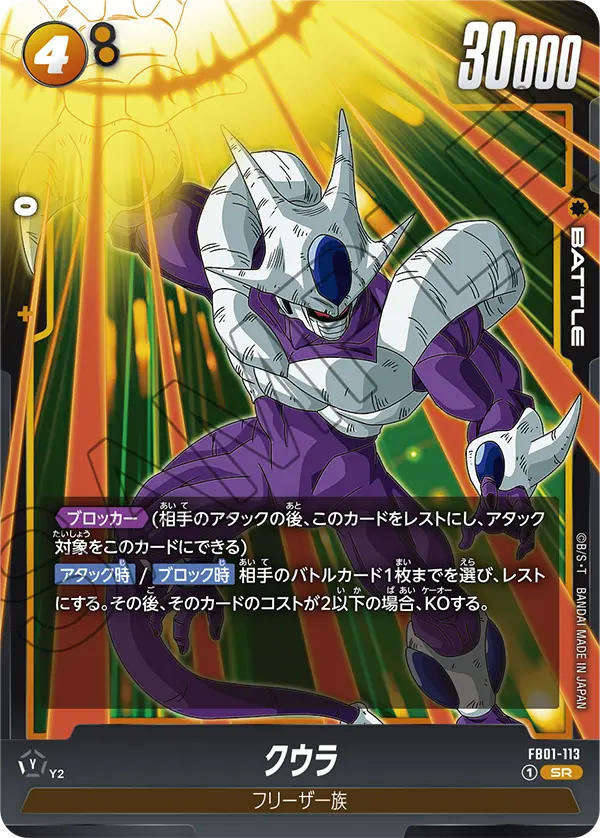 FB01-113 Cooler [Super Rare]