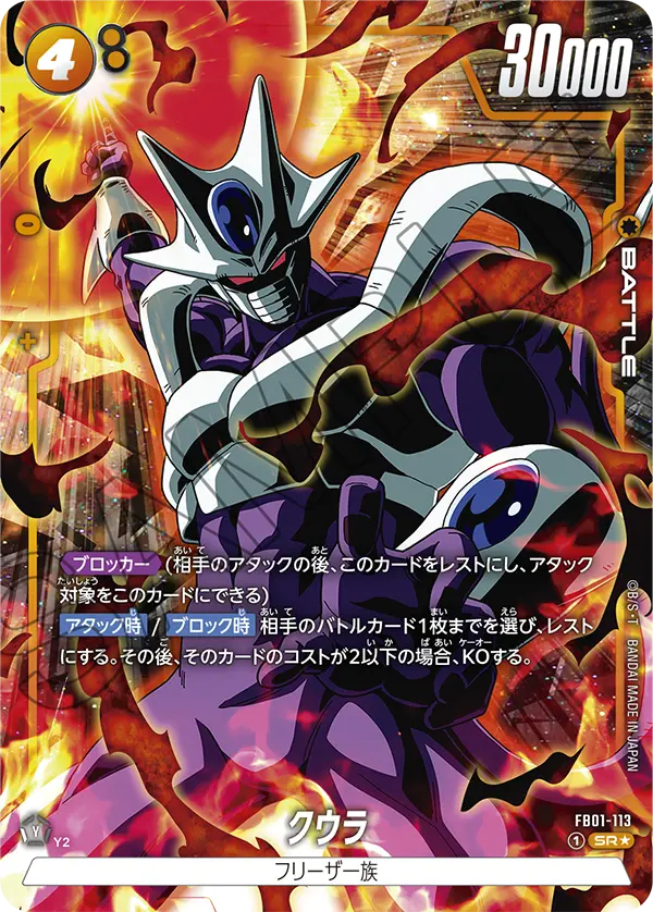 FB01-113 Cooler [Super Rare★]