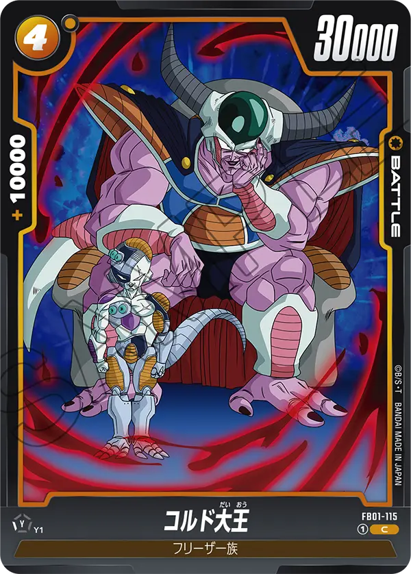 FB01-115 King Cold [Common]