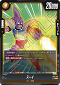 FB01-120 Sui [Uncommon]