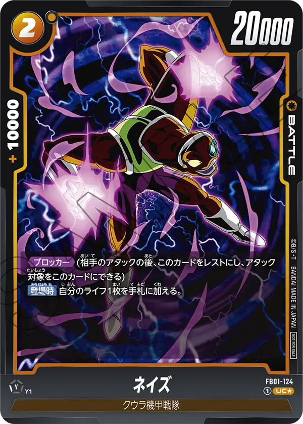 FB01-124 Neiz [Uncommon★]