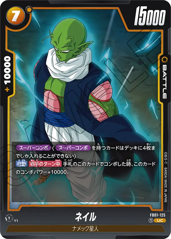 FB01-125 Nail [Uncommon]
