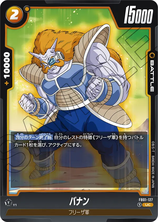 FB01-127 Banan [Uncommon]