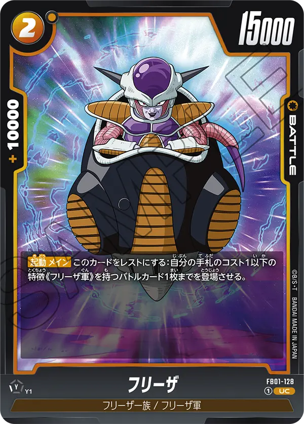 FB01-128 Frieza [Uncommon]