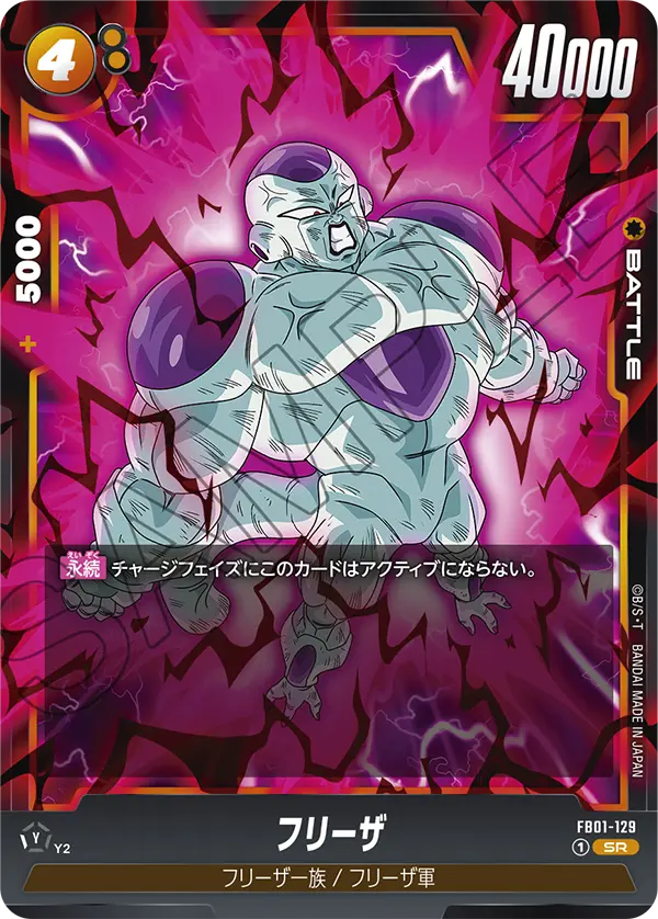 FB01-129 Frieza [Super Rare]