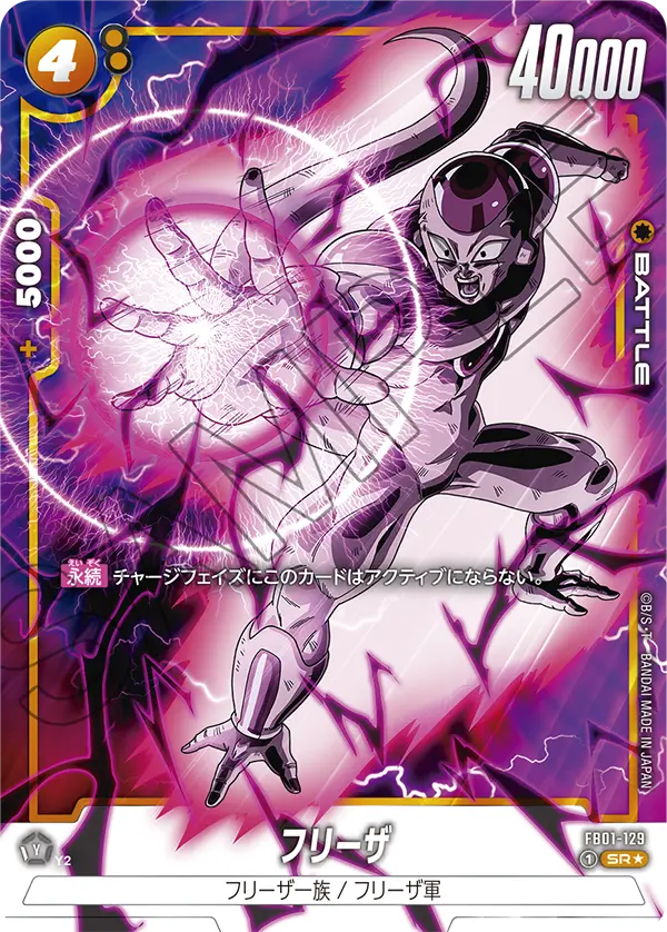 FB01-129 Frieza [Super Rare★]