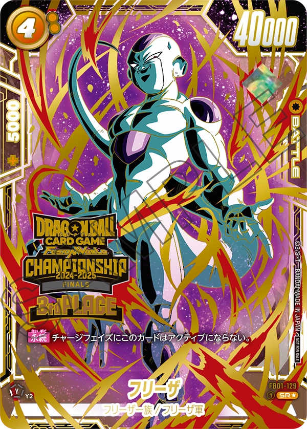 FB01-129 Frieza [Super Rare]