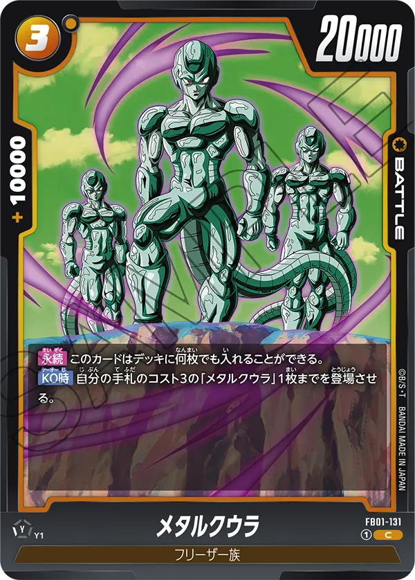 FB01-131 Meta-Cooler [Common]