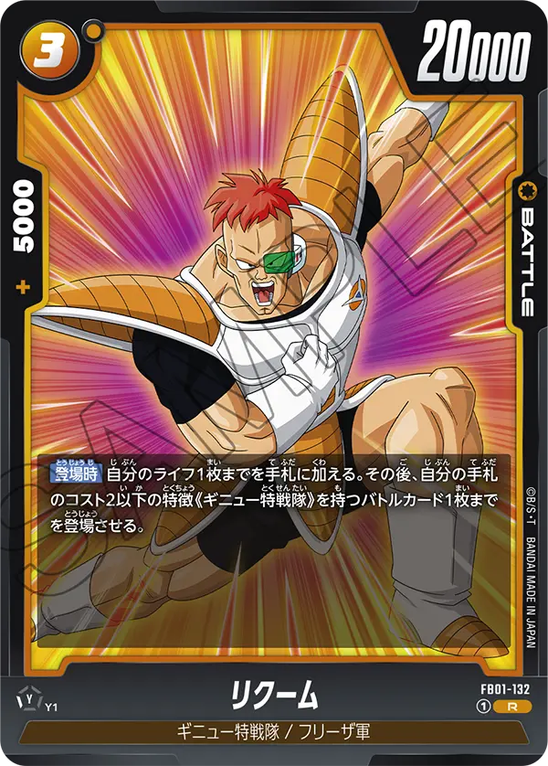 FB01-132 Recoome [Rare]