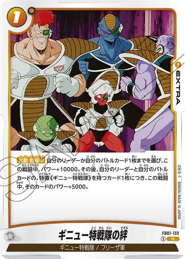 FB01-133 Bonds of the Ginyu Force [Rare]