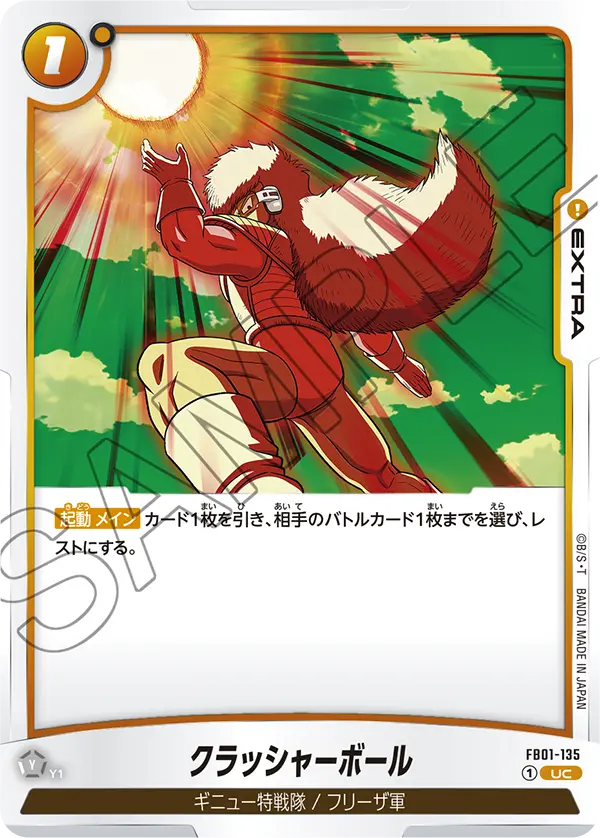 FB01-135 Crusher Ball [Uncommon]