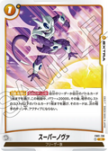 FB01-136 Supernova [Rare]