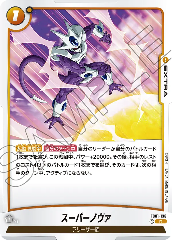 FB01-136 Supernova [Rare]