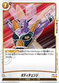 FB01-137 Body Change [Rare]
