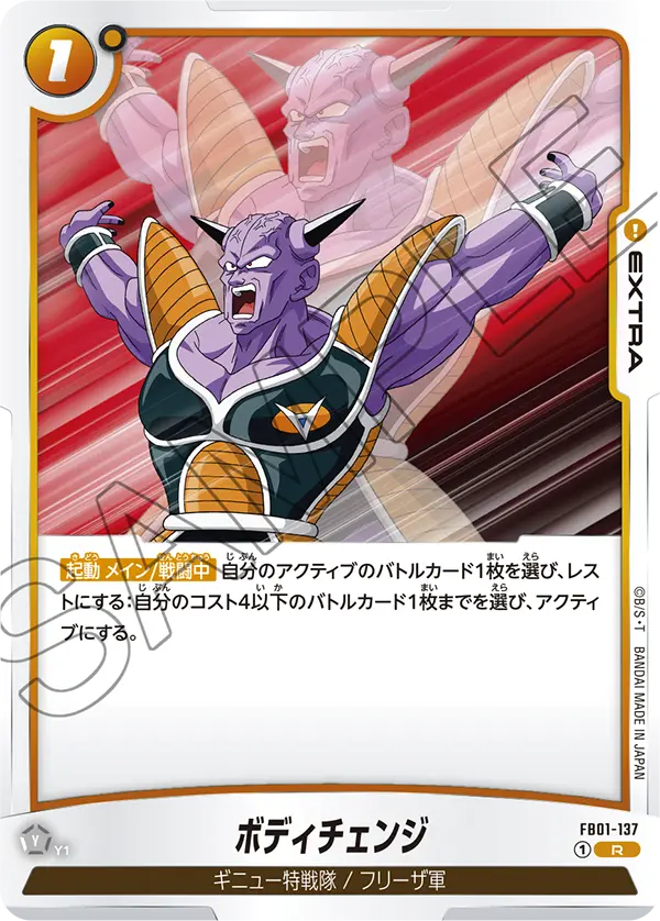 FB01-137 Body Change [Rare]