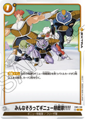 FB01-138 Now You See The Power of the Ginyu Force! [Common]