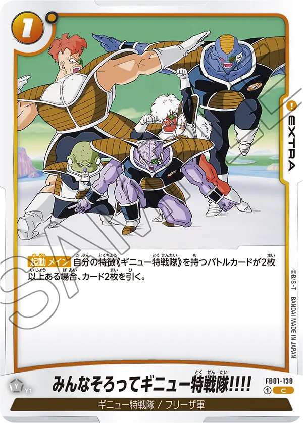 FB01-138 Now You See The Power of the Ginyu Force! [Common]