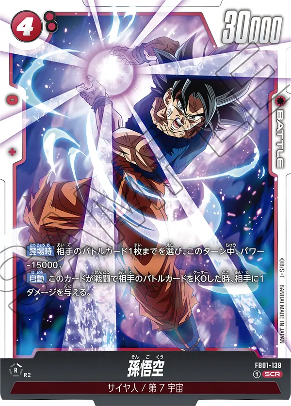 FB01-139 Son Goku [Secret Rare]