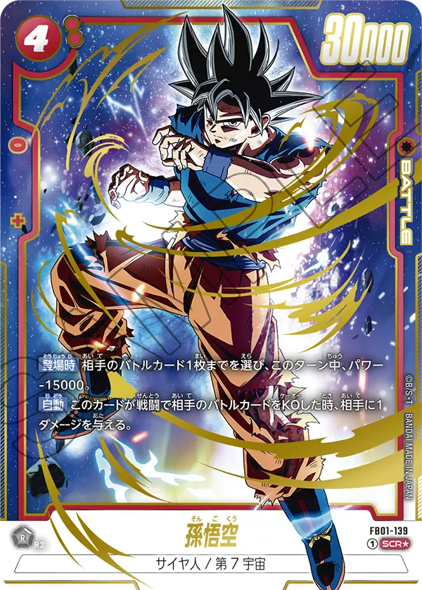 FB01-139 Son Goku [Secret Rare★]