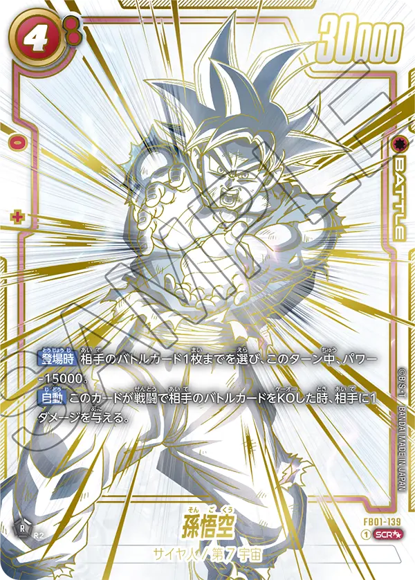 FB01-139 Son Goku [Secret Rare★★]