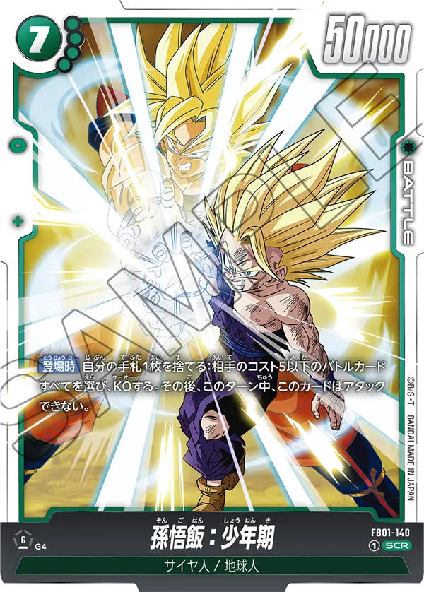 FB01-140 Son Gohan : Childhood [Secret Rare]